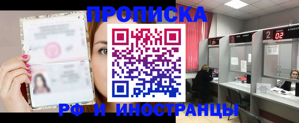 временная регистрация в Благодарном