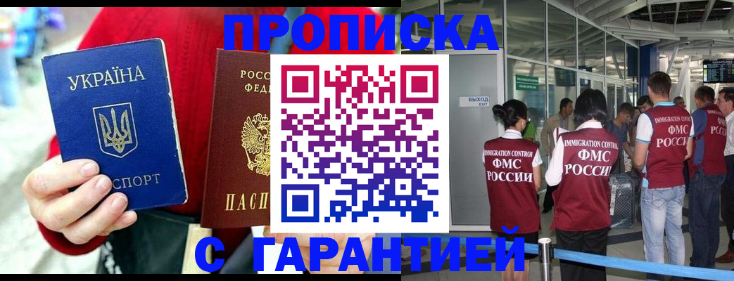 временная регистрация купить в Благодарном